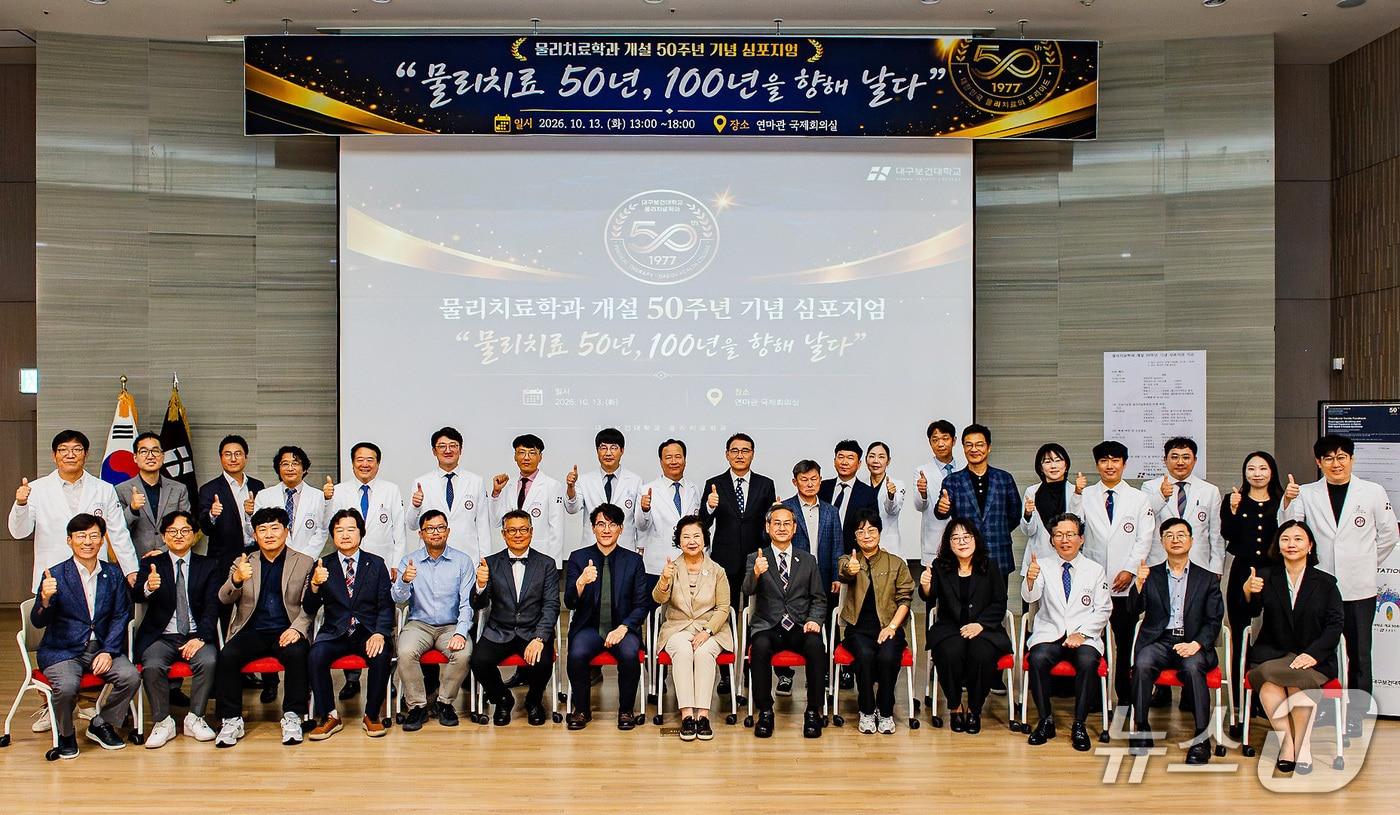 본문 이미지 - 13일 대구보건대 연마관 국제회의실에서 열린 '물리치료학과 개설 50주년 기념 심포지엄'에서 남성희 총장(앞줄 가운데 여성)을 비롯한 내외빈과 대학 관계자, 물리치료학과 교수진이 기념촬영을 하고 있다. (대구보건대 제공. 재판매 및 DB 금지)