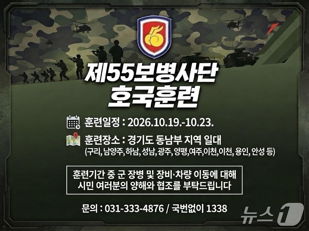 본문 이미지 - 55사단 호국훈련 (육군 제공. 재판매 및 DB 금지)