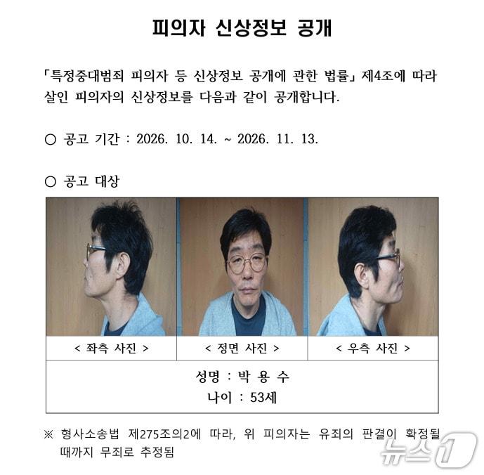 본문 이미지 - 지난 5일 전남광주 나주시 왕곡면 한 단독주택에서 60대 부부를 살해하고 피해자 계좌에서 현금 약 600만 원을 인출한 혐의(강도살인)를 받는 피의자 박용수(53).(전남경찰청 제공. 재판매 및 DB 금지) 