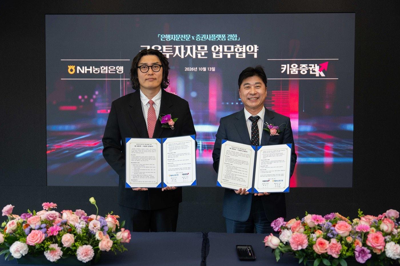 본문 이미지 - 홍완기(왼쪽) 키움증권 S&T마켓부문장과 유상현 NH농협은행 WM사업부장이 13일 오후 NH농협은행 본사에서 업무 협약식을 맺고 있다. (키움증권 제공)