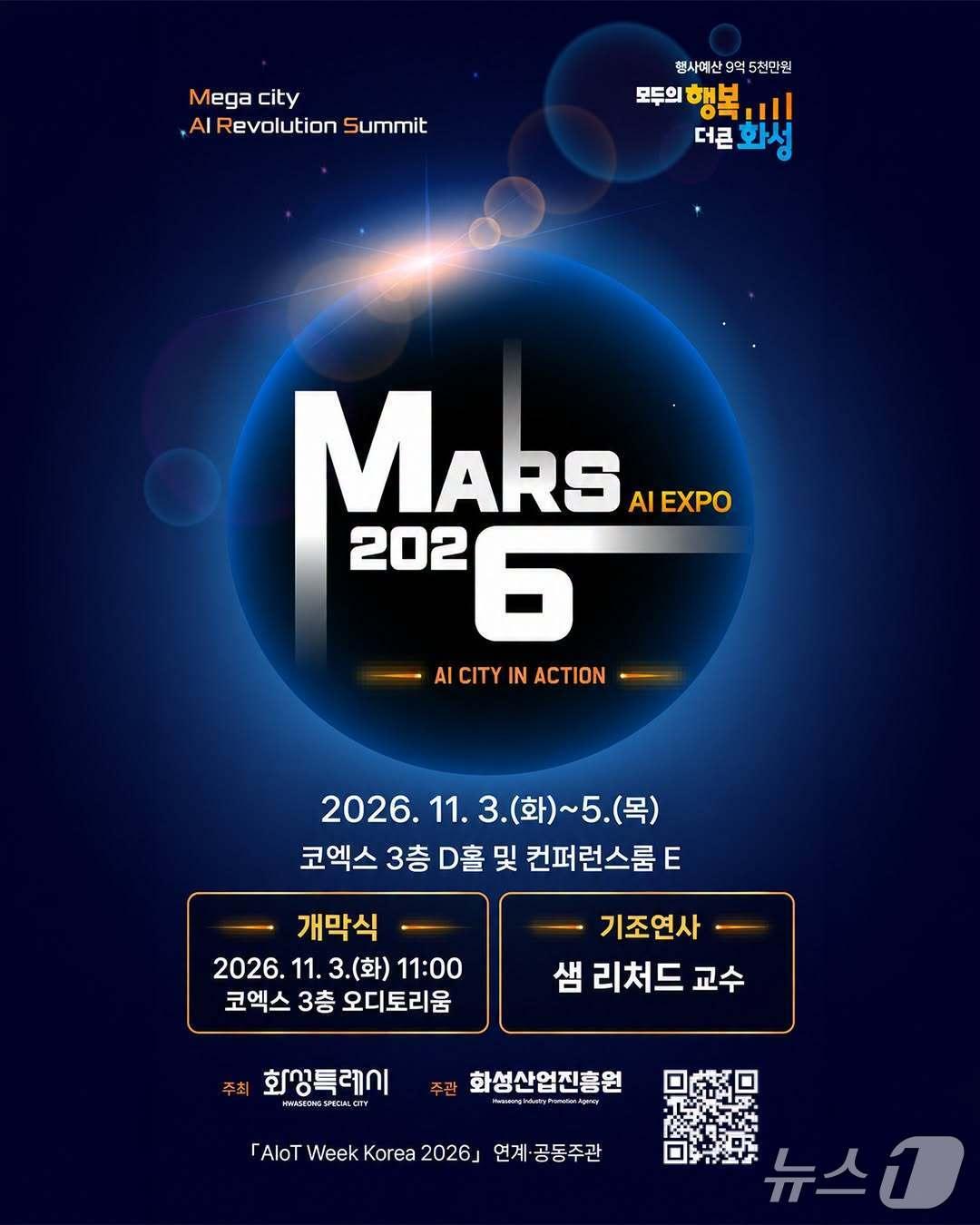 본문 이미지 -  MARS 2026 개막식 포스터 
