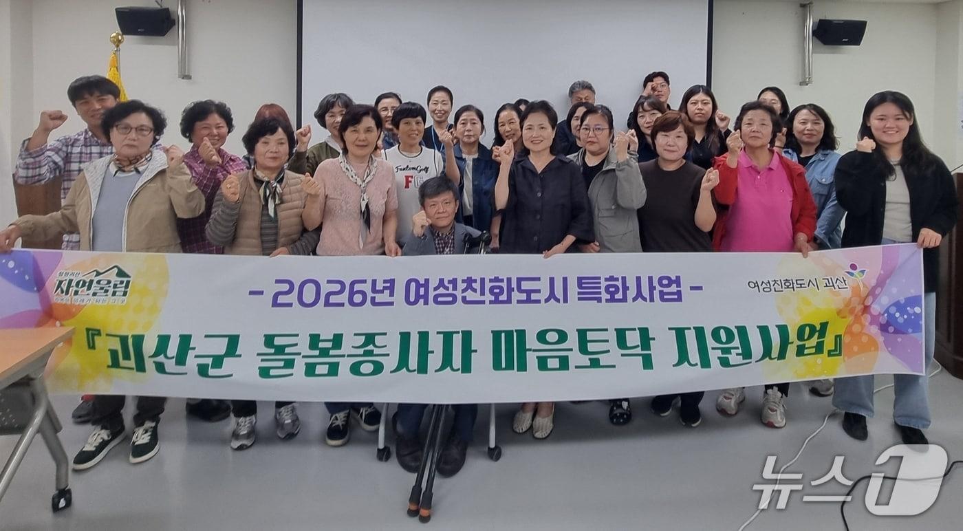 본문 이미지 - 괴산군 돌봄 종사자 마음토닥 프로그램.(괴산군 제공. 재판매 및 DB 금지).2026.10.14/뉴스1