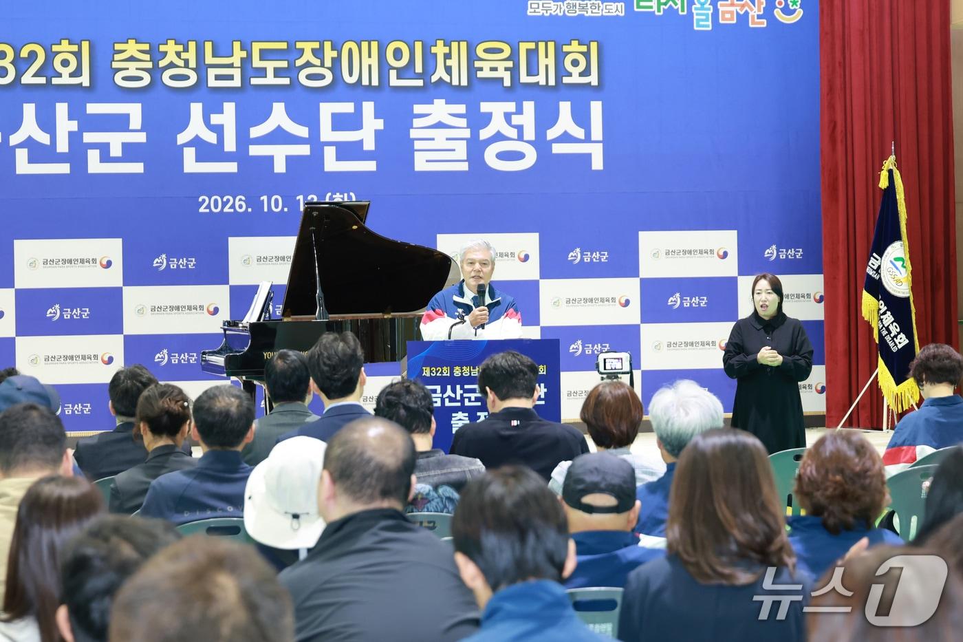 본문 이미지 - 금산군선수단은 금산반다비체육센터에서 선수와 관계자들이 참석한 가운데 충남도장애인체육대회 출정식을 가졌다. (금산군 제공. 재판매 및 DB금지) /뉴스1