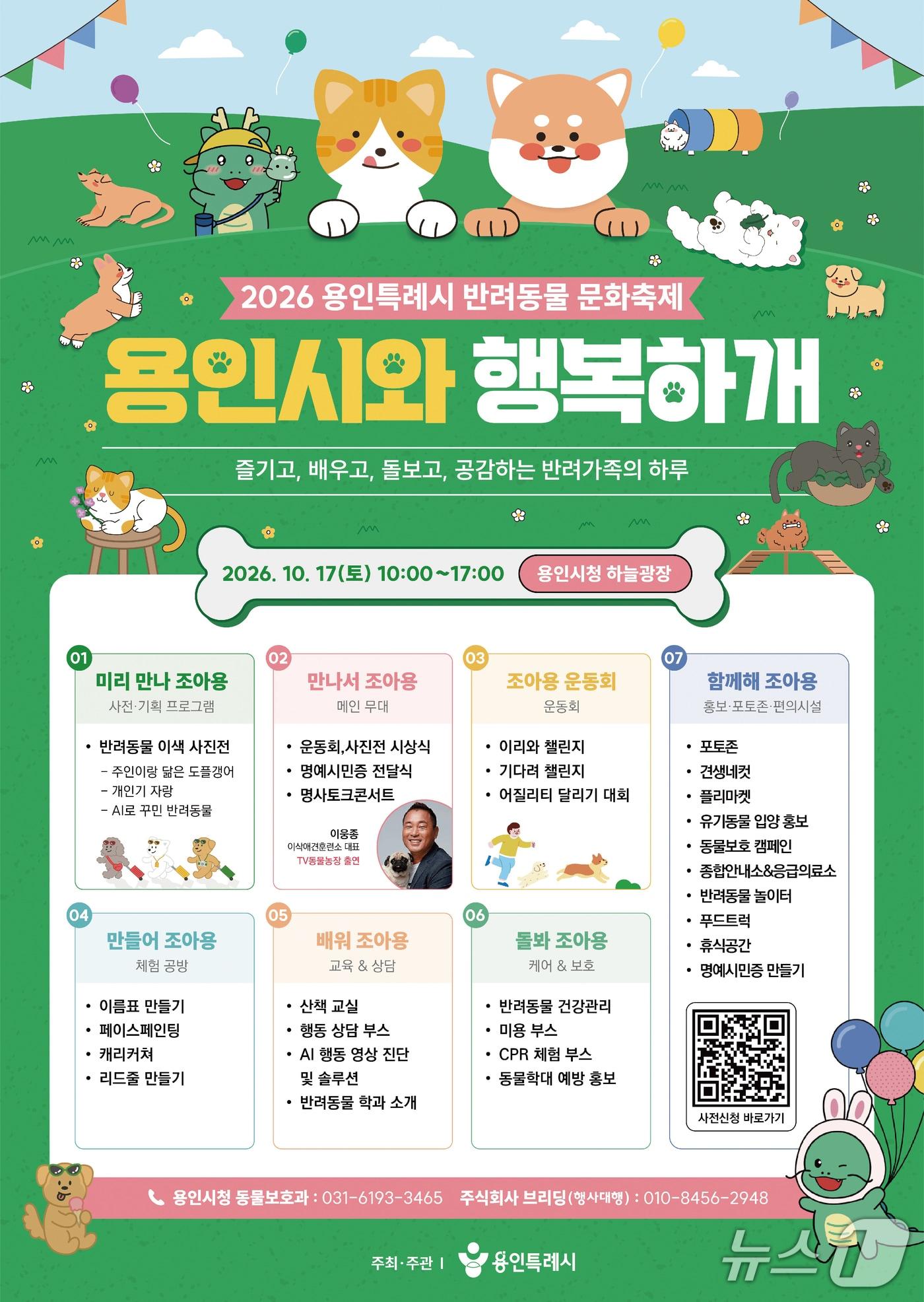 본문 이미지 - 용인시 반려동물 문화축제 홍보 포스터.(용인시 제공)
