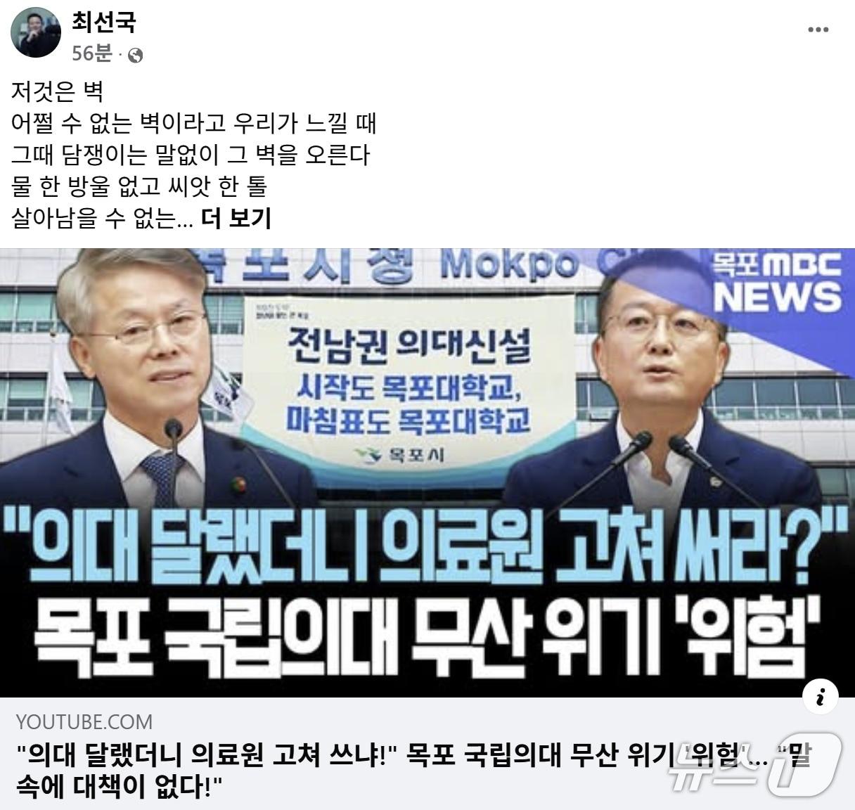 본문 이미지 - 최선국 전남광주통합특별시의회 의원이 페이스북에서 민형배 특별시장을 도종환 시인의 시 '담쟁이'에 빗댔다.(최선국 SNS. 재배포 및 DB 금지)