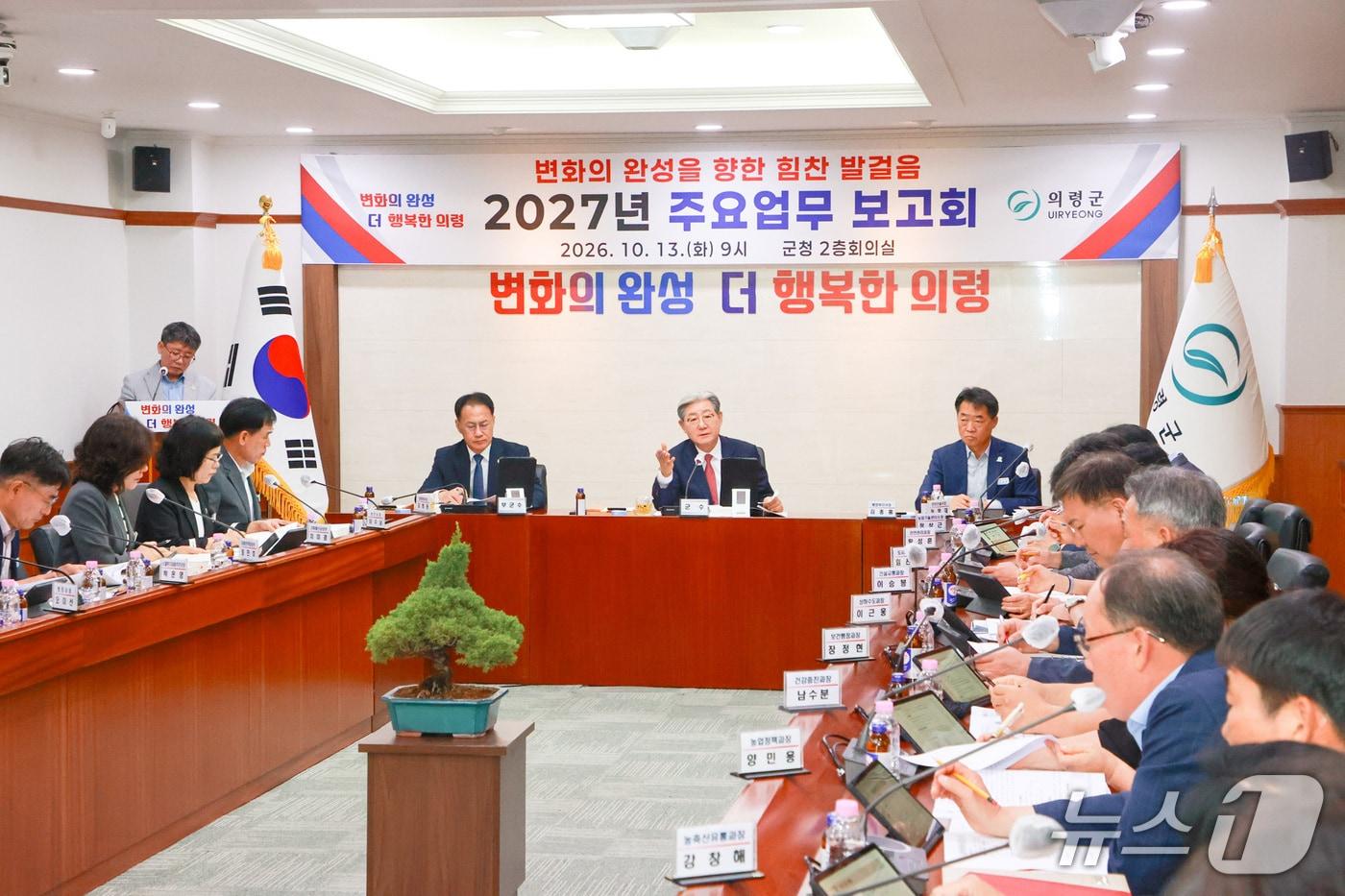 본문 이미지 - 오태완 의령군수가 2027년도 주요 업무 보고회를 열고 사업 추진 방향을 점검하고 있다.(의령군 제공. 재판매 및 DB 금지)