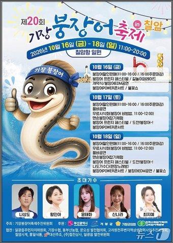 본문 이미지 - 부산 기장붕장어축제 포스터. (기장군 제공. 재판매 및 DB금지)