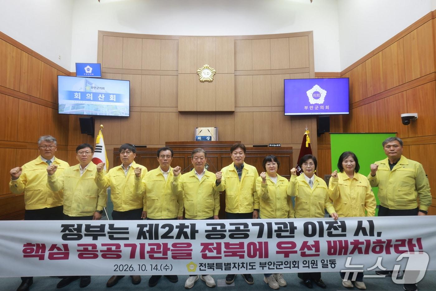 본문 이미지 - 부안군의회는 14일 제375회 임시회를 열고 제2차 공공기관 이전에 따른 핵심기관을 전북에 배치할 것을 촉구하는 결의안을 채택했다.(부안군의회 제공. 재판매 및 DB 금지)
