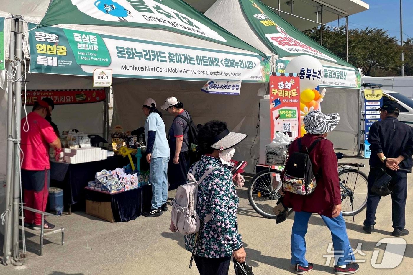 본문 이미지 - 증평인삼골축제장 문화누리카드 가맹 상점.(증평군 제공. 재판매 및 DB 금지).2026.10.14/뉴스1