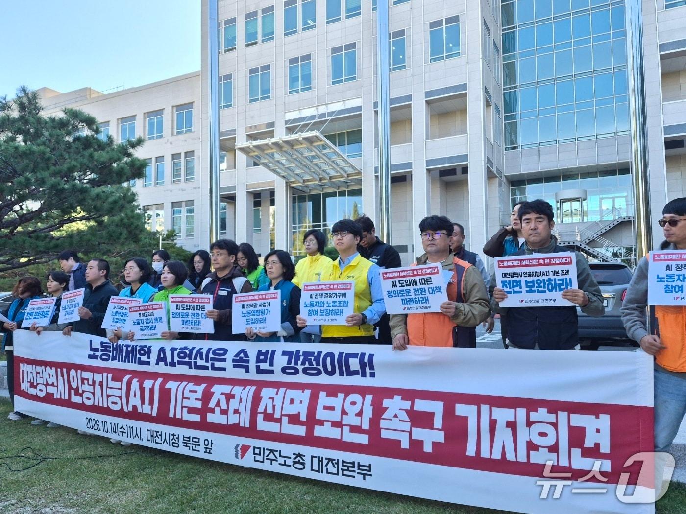 본문 이미지 - 민주노총 대전본부가 14일 오전 시청 앞에서 '대전시 인공지능 기본 조례안의 전면 개정을 촉구하고 있다. (박종명 기자) / 뉴스1