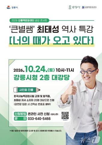 본문 이미지 - 강릉책문화센터 공감콘서트 '너의 때가 오고 있다' 홍보물.(강릉책문화센터 제공. 재판매 및 DB 금지) 2026.10.14/뉴스1