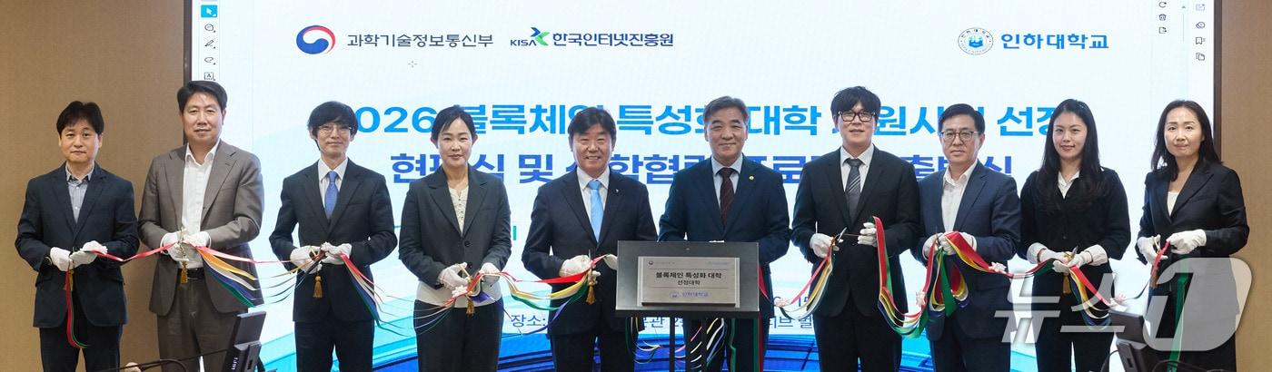 본문 이미지 - 2026년 블록체인 특성화 대학(원) 지원사업 선정 현판식 산학협력 프로젝트 출범식에서 참석자들이 기념사진을 촬영하고 있다.(인하대 제공. 재배포 및 DB금지)