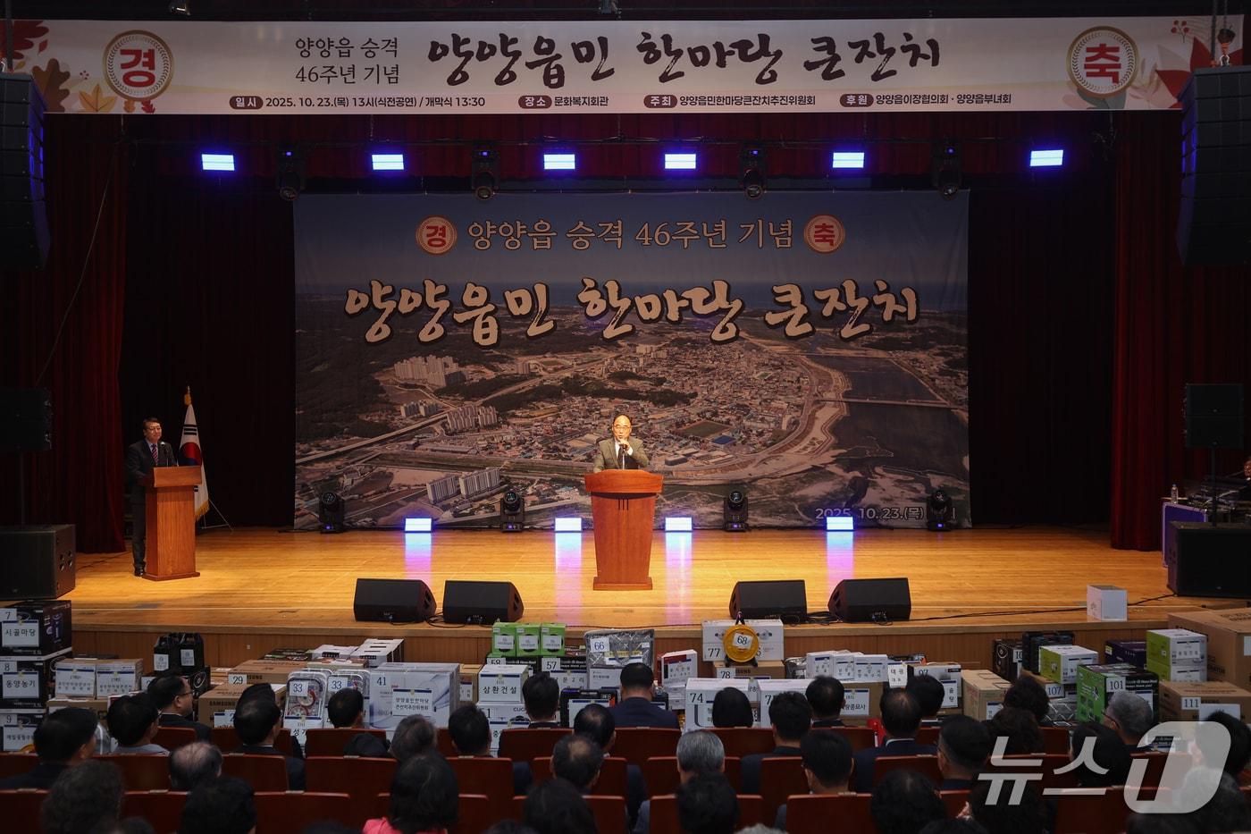 본문 이미지 - 지난해 읍면민 한마당 잔치.(양양군 제공. 재판매 및 DB 금지) 2026.10.14/뉴스1