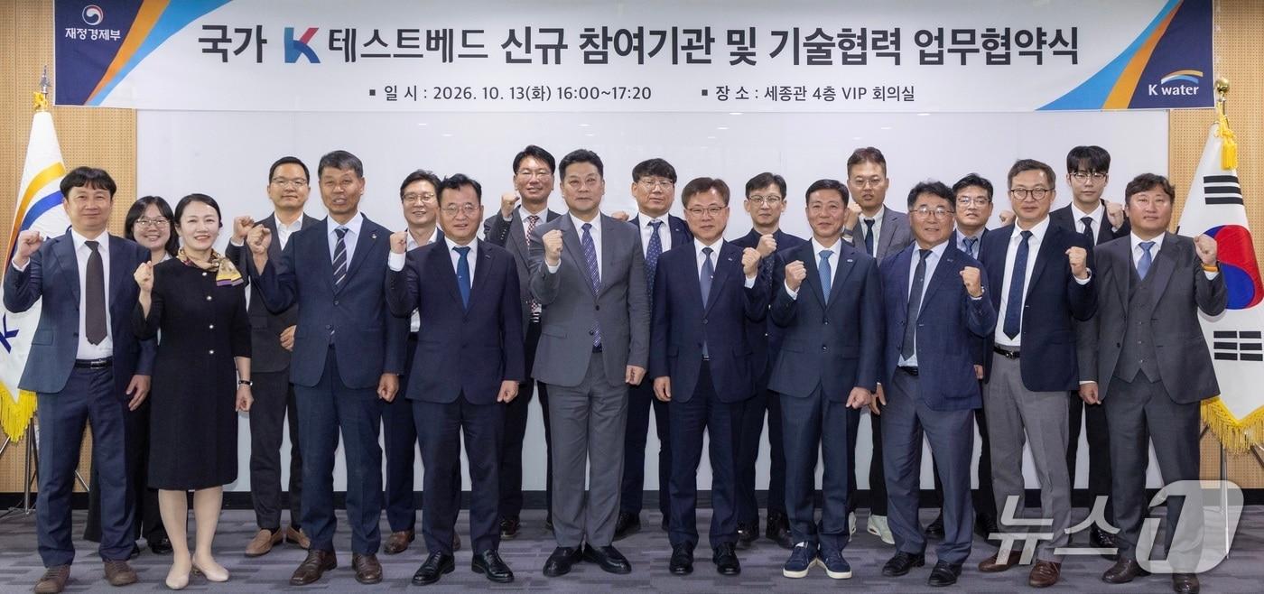 본문 이미지 - 한국수자원공사는 9개 기관과 '2026년 국가 K-테스트베드 신규 참여기관 및 기술협력 업무협약'을 체결했다. (한국수자원공사 제공. 재판매 및 DB금지) /뉴스1