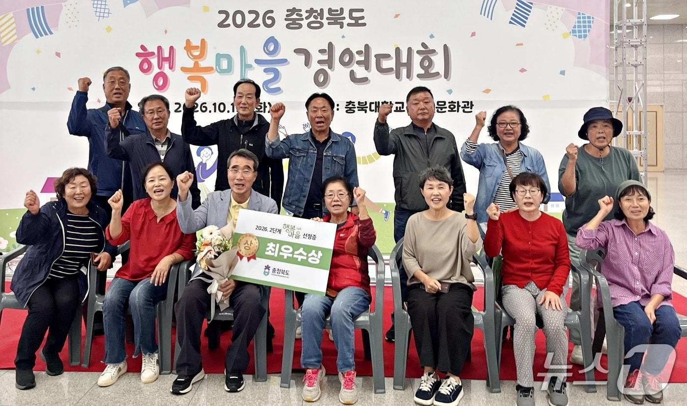 본문 이미지 - 충북도 행복마을경연대회서 최우수상 받은 괴산 소수면 옥현1리 주민들.(괴산군 제공. 재판매 및 DB 금지).2026.10.14/뉴스1