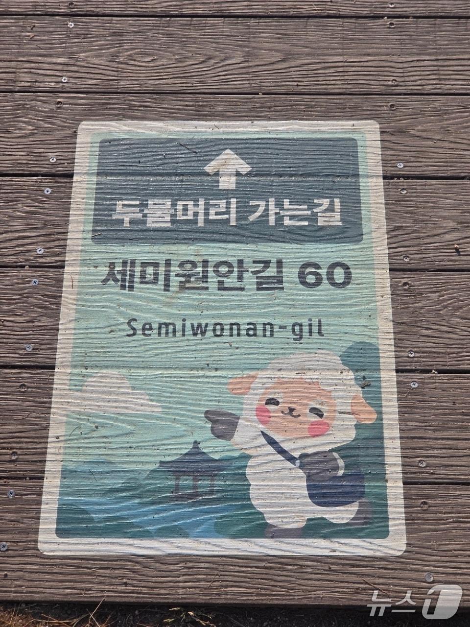 본문 이미지 - 경기 양평군 세미원 산책로에 부여된 도로명.(양평군 제공. 재판매 및 DB 금지)/뉴스1 