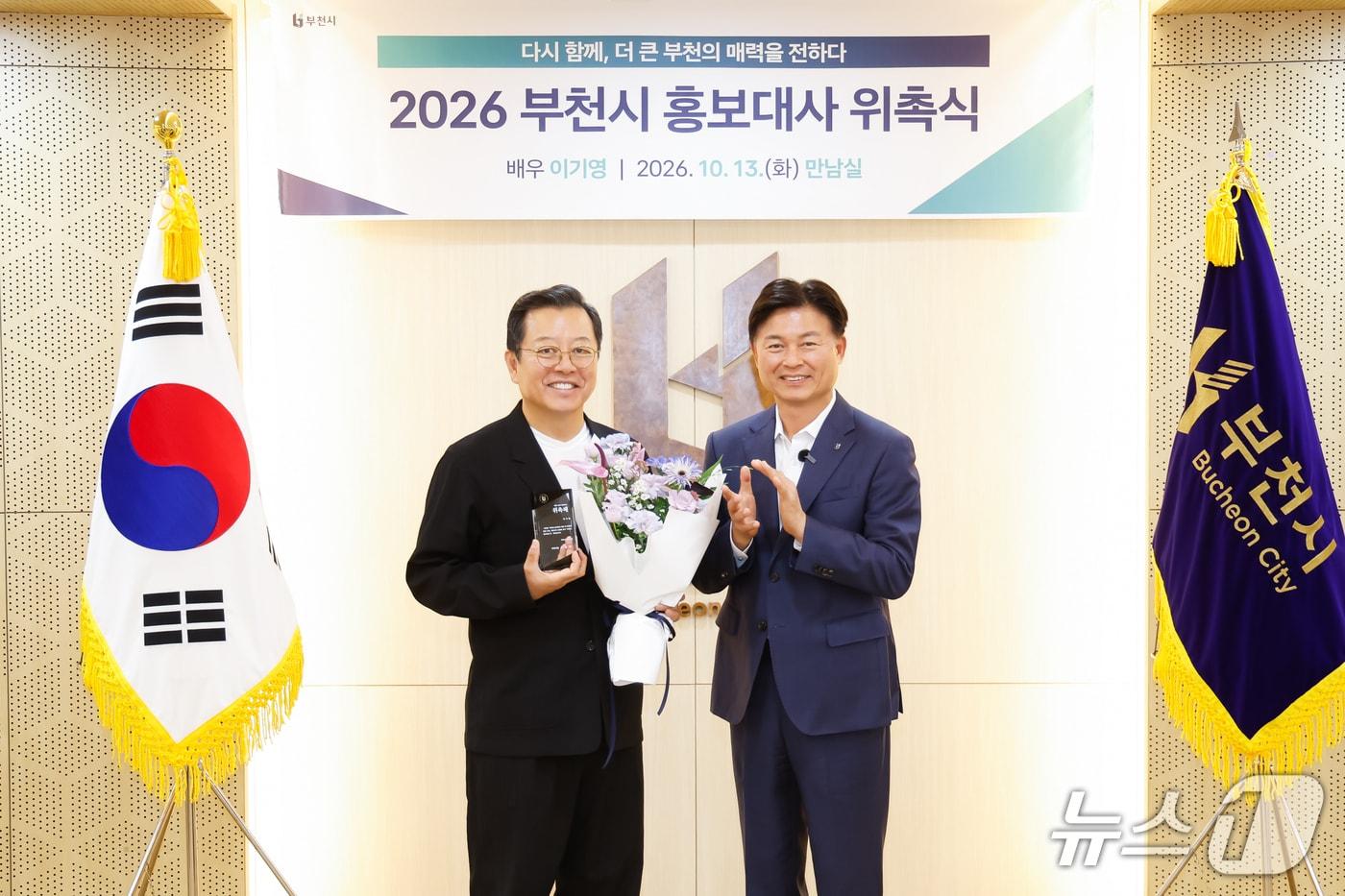 본문 이미지 - 배우 이기영(왼쪽) 홍보대사 위촉식. (부천시 제공. 재판매 및 DB 금지)
