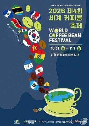본문 이미지 - 세계커피콩축제.(시흥시 제공. 재판매 및 DB 금지)