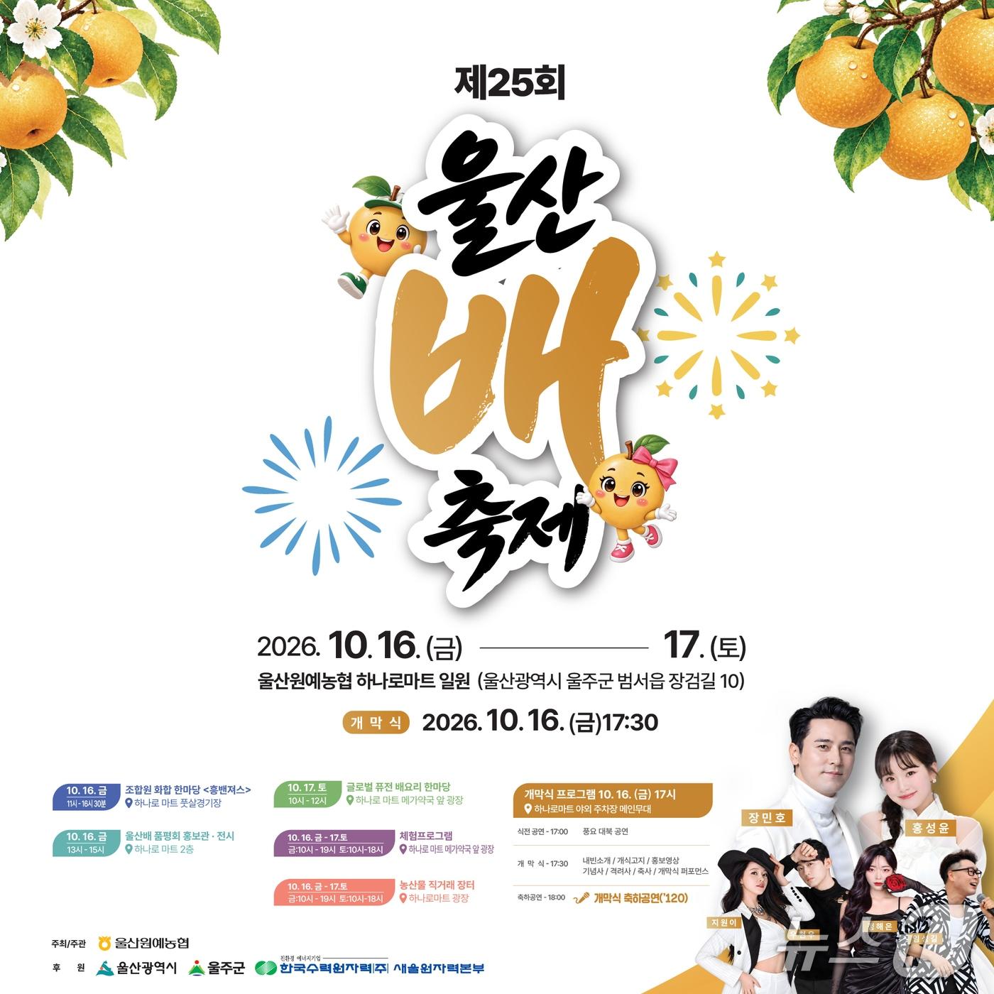본문 이미지 - 제25회 울산 배 축제 홍보 웹 포스터. (울주군 제공. 재판매 및 DB 금지) /뉴스1 
