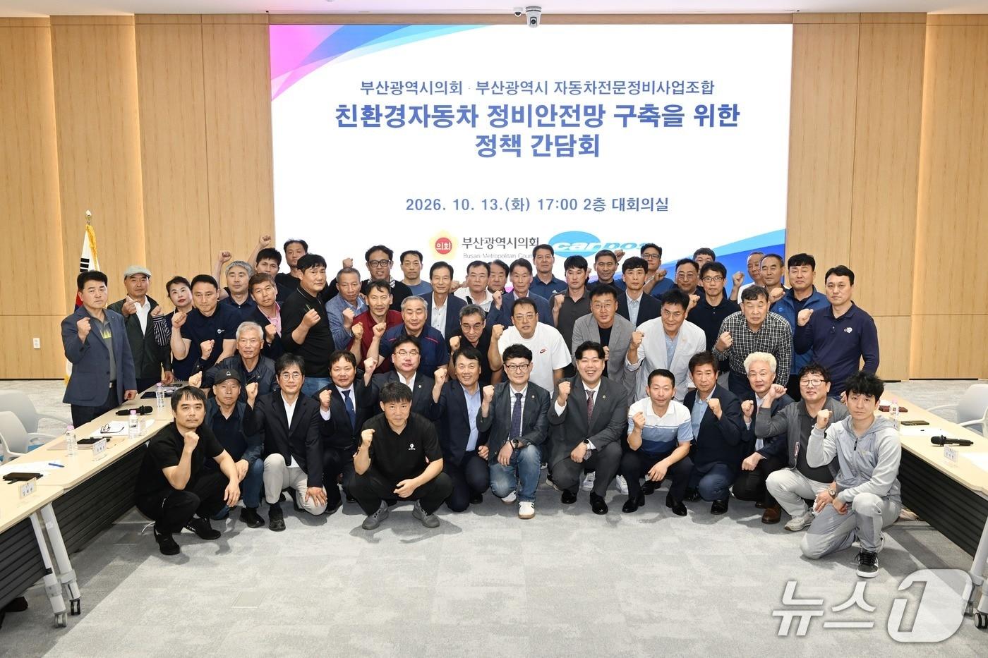 본문 이미지 - 친환경자동차 정비안전망 구축 정책 간담회가 끝난 후 참석자들이 기념사진을 찍고 있다.(부산시의회 제공. 재판매 및 DB 금지)