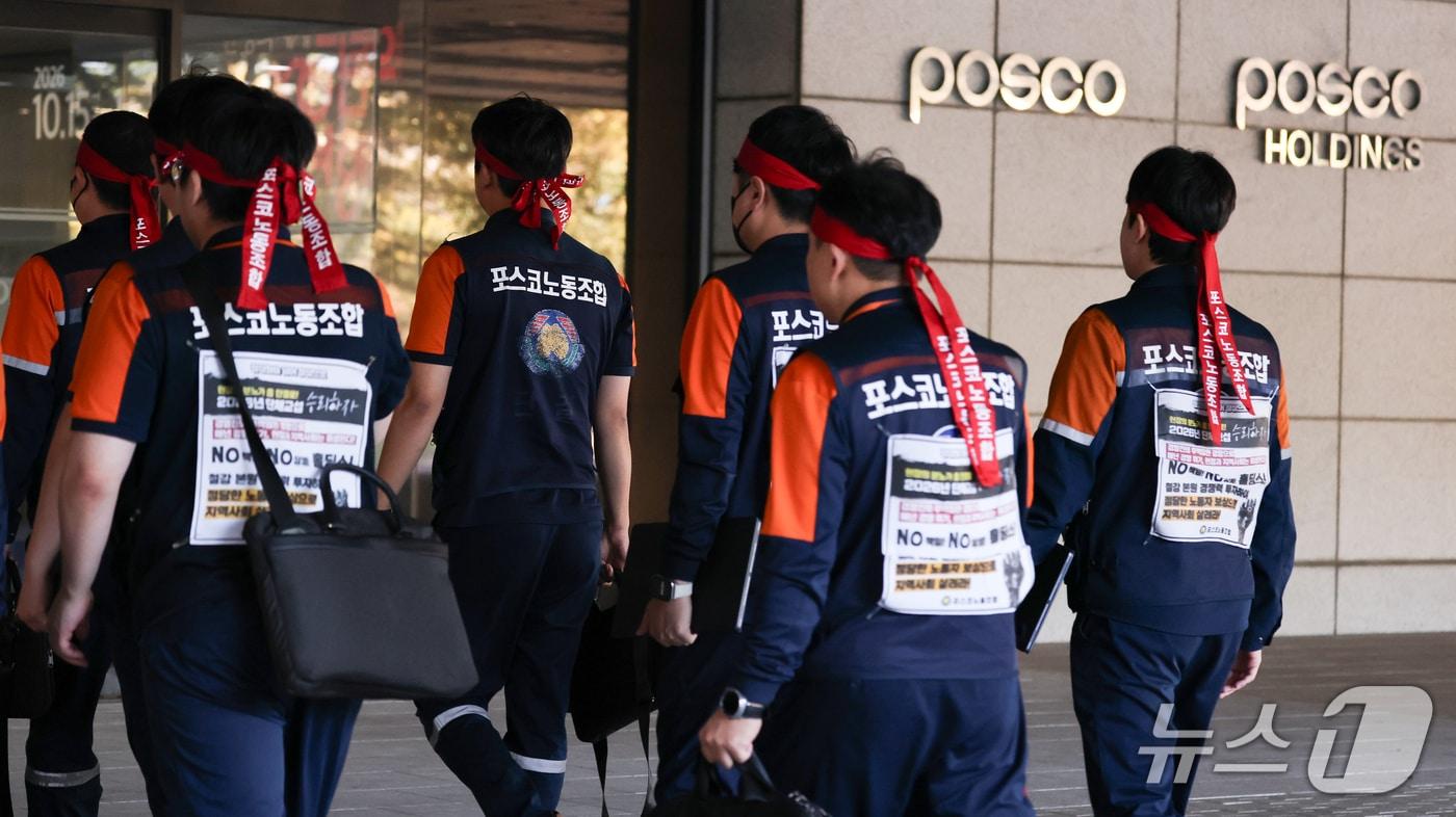 본문 이미지 - 14일 오후 포스코 노조가 2026년도 임금 협상 본교섭을 위해 포스코 포항본사로 들어가고 있다. 2026.10.14 ⓒ 뉴스1 최창호 기자