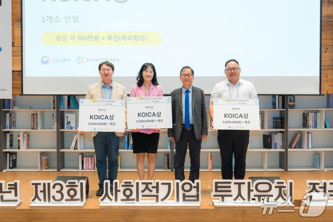 본문 이미지 - 한국사회적기업진흥원 주관 '사회적기업 투자역량강화 IR대회' 시상식.(위드더레이크 제공. 재판매 및 DB 금지)/뉴스1