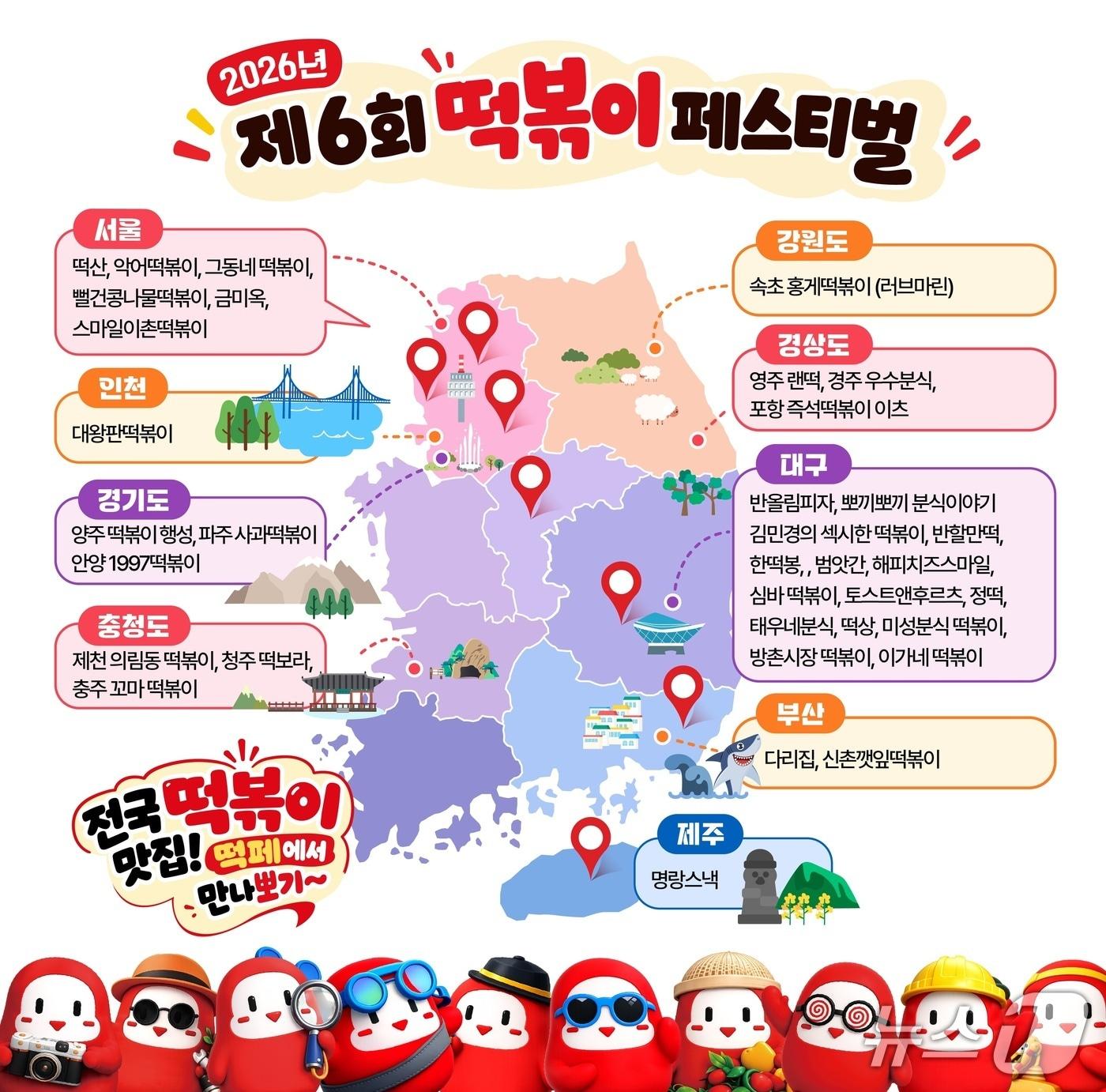 본문 이미지 - '2026 떡볶이 페스티벌'에 참가하는 업체 지도.(대구 북구 제공. 재판매 및 DB 금지)/뉴스1