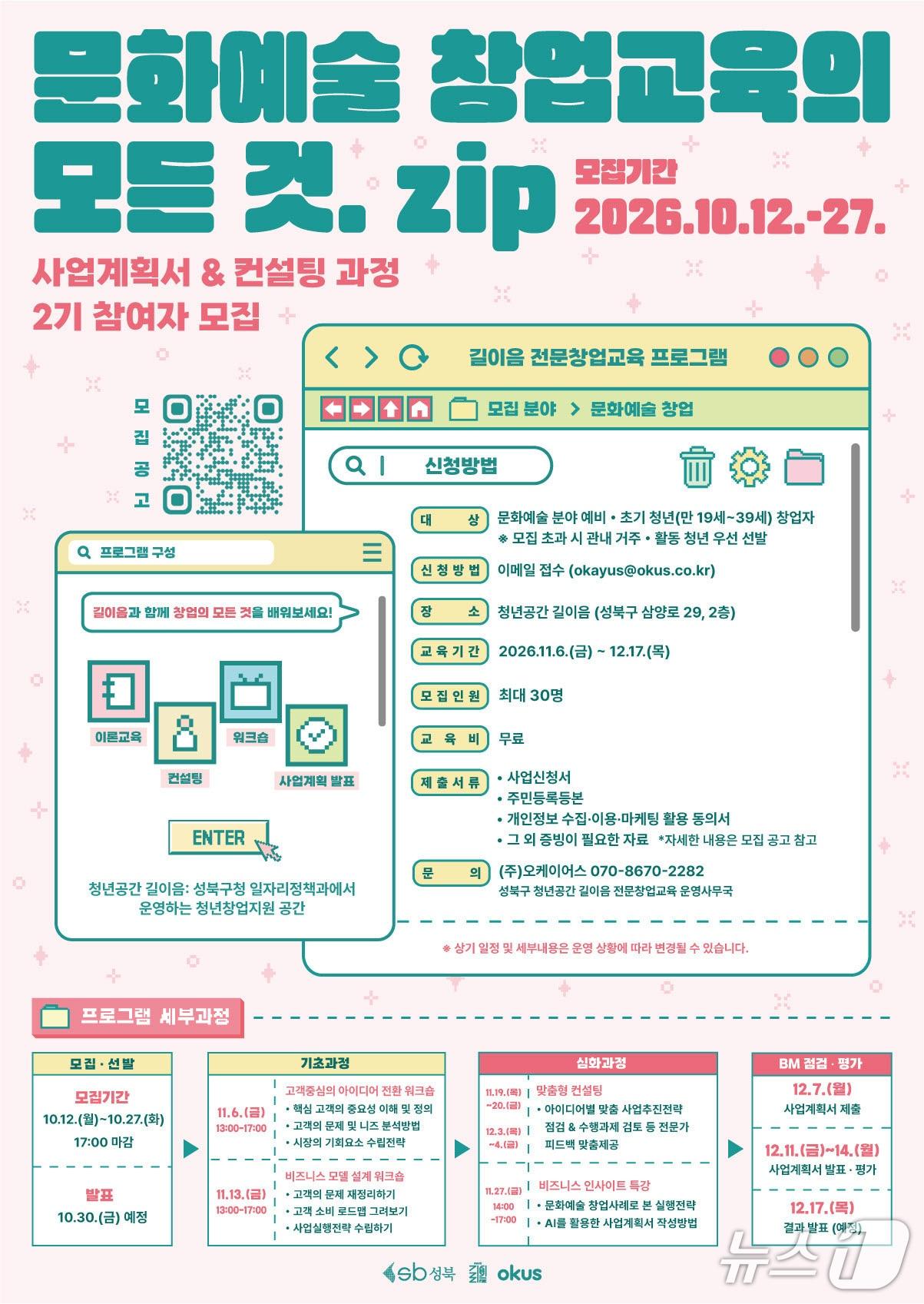 본문 이미지 - 청년공간 길이음, 문화예술 창업 교육 참여자 모집.(성북구 제공)