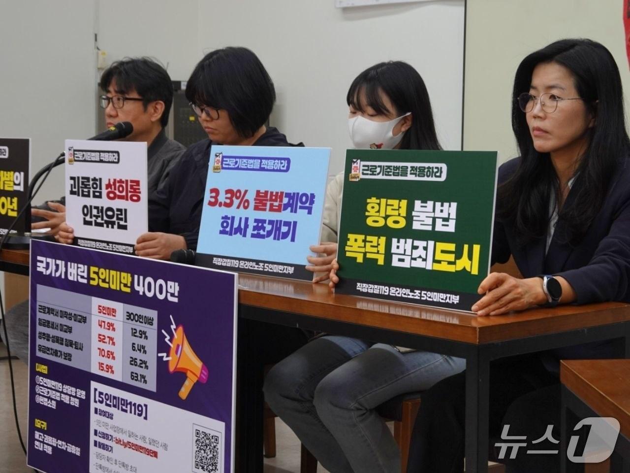 본문 이미지 - 직장갑질119 온라인노조가 14일 오전 서울 중구 프란치스코교육회관에서 '5인미만노조' 출범식을 열었다.(직장갑질119 온라인노조 제공. 재판매 및 DB 금지)
