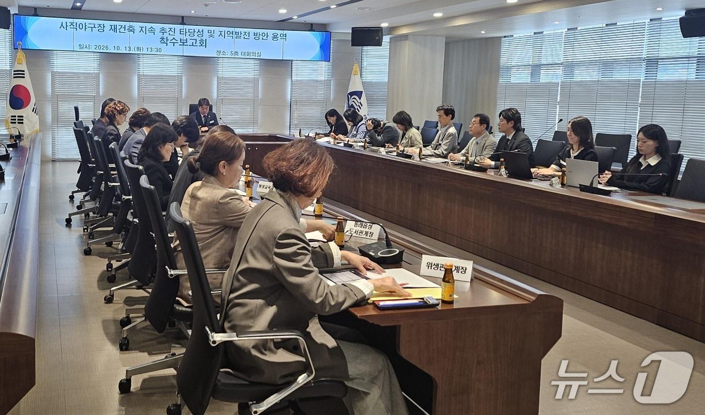 본문 이미지 - 13일 동래구청 5층 대회의실에서 '사직야구장 재건축 지속 추진 타당성 및 지역 발전 방안 용역' 착수보고회가 진행됐다.(동래구 제공. 재판매 및 DB 금지)