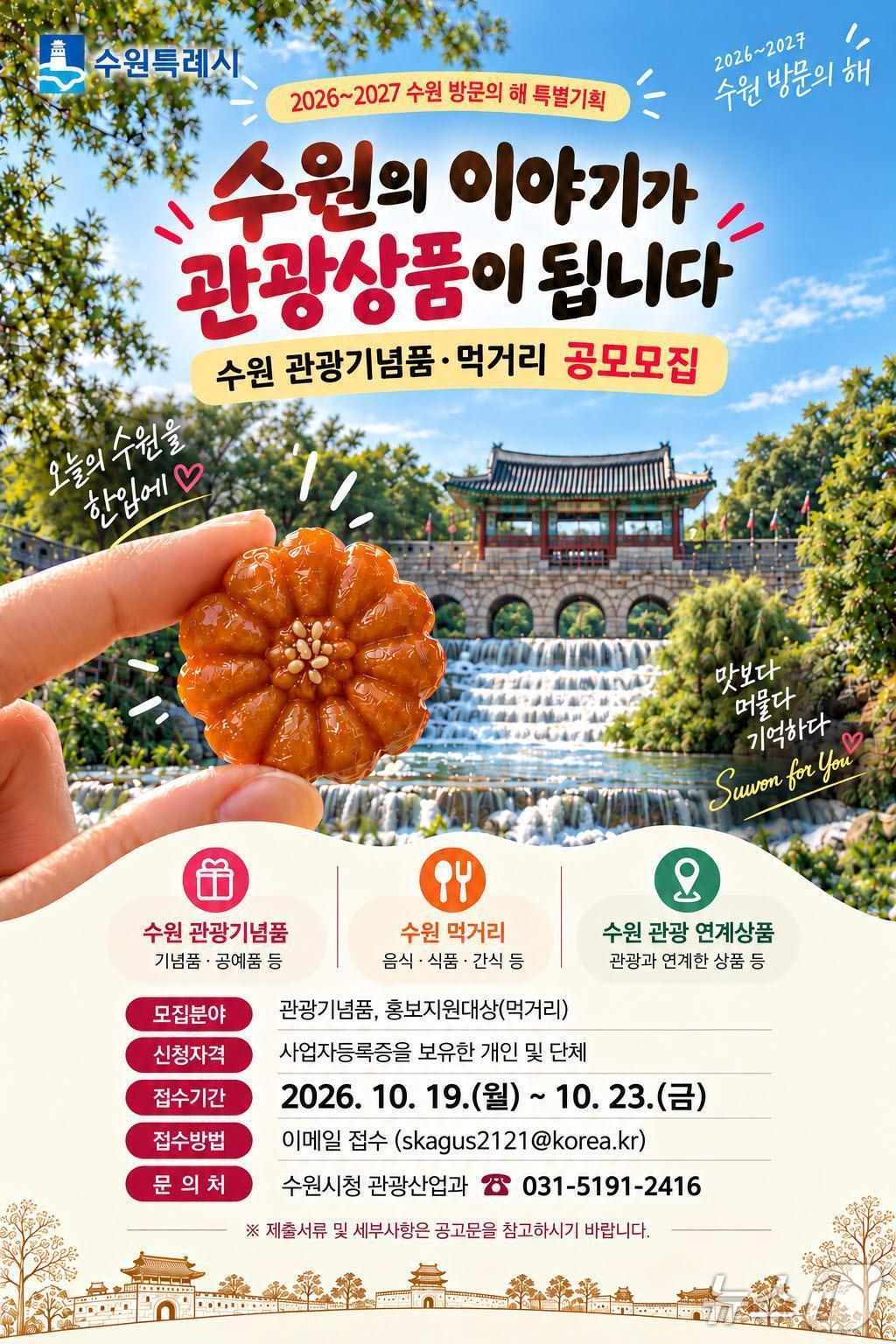 본문 이미지 - 홍보물. (수원시 제공. 재판매 및 DB 금지) 2026.10.14/뉴스1