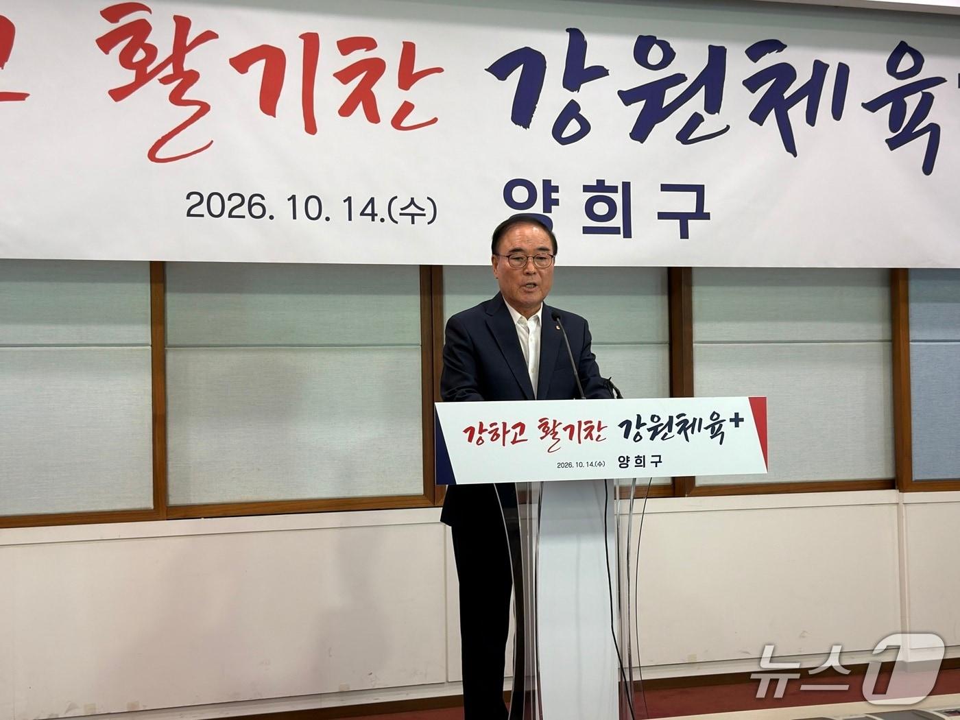 본문 이미지 - 양희구 강원특별자치도체육회장이 14일 강원도청 브리핑룸에서 출마 기자회견을 열고 제41대 도체육회장 선거 출마를 공식 선언하고 있다.2026.10.14 한귀섭 기자