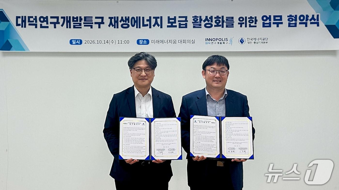 본문 이미지 - 임문택 연구개발특구진흥재단 대덕연구개발특구 본부장(왼쪽)과 이광복 한국에너지공단 대전·충남지역본부장이 14일 업무협약식에서 협약서를 들어보이고 있다.(특구재단 제공) /뉴스1