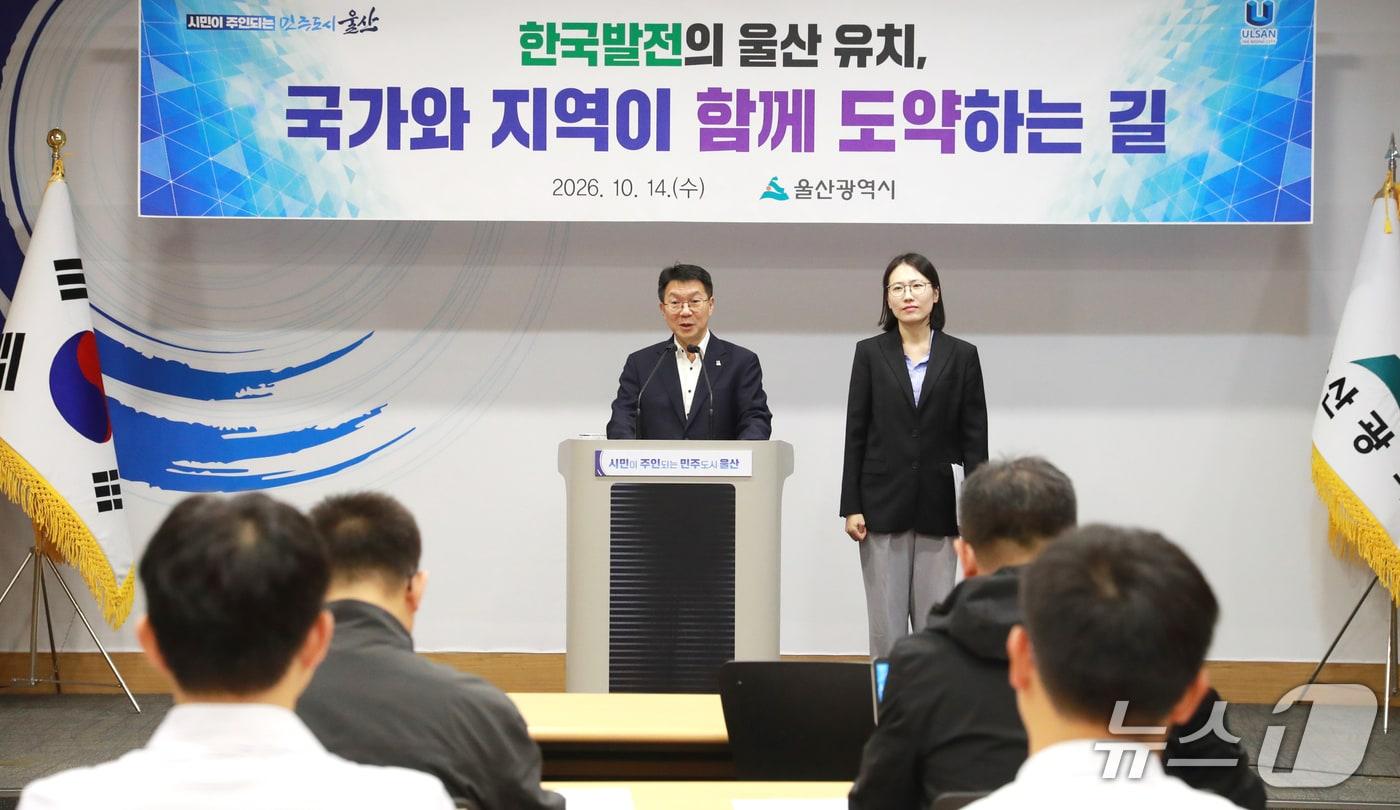 본문 이미지 - 신민식 울산시 경제부시장이 14일 울산시청 프레스센터에서 기자회견을 하고 있다. (울산시 제공. 재판매 및 DB 금지) /뉴스1