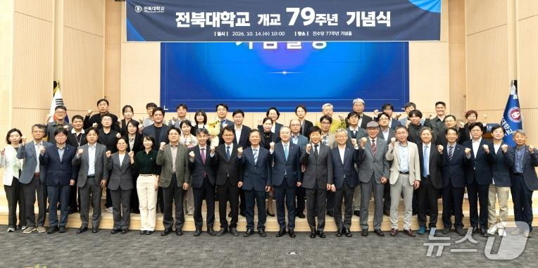 본문 이미지 - 전북대학교 개교 79주년 기념식이 14일 대학 내 진수당에서 개최됐다.(전북대 제공, 재판매 및 DB 금지).