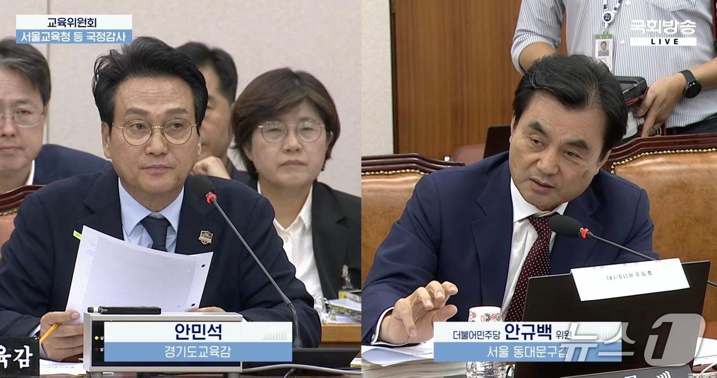 본문 이미지 -  안민석 경기교육감(왼쪽)이 14일 국회 교육위원회 국정감사에서 더불어민주당 안규백 의원의 질의에 답하고 있다. (국회방송 화면 캡처)
