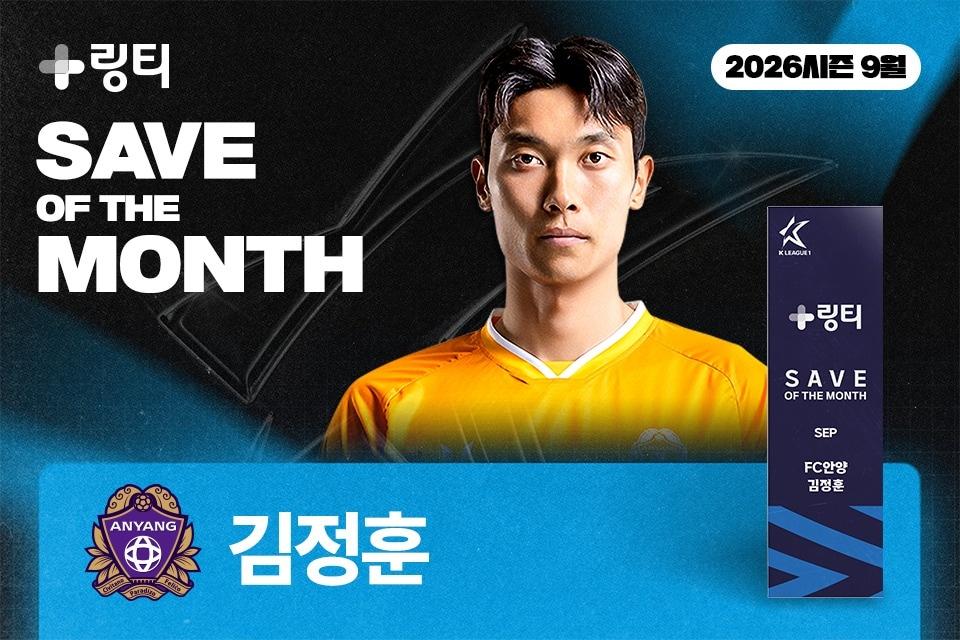 본문 이미지 - 이달의 세이브를 수상한 FC안양 김정훈. (한국프로축구연맹 제공)