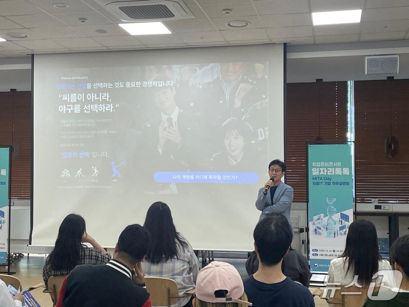 본문 이미지 - 홍우선 의료IT산업협의회(MITA) 회장 겸 이지케어텍 대표가 14일 'MITA Day 의료IT 기업 직무설명회'에 참가해 발언하고 있다. 2026.10.14 ⓒ 뉴스1 임여익 기자