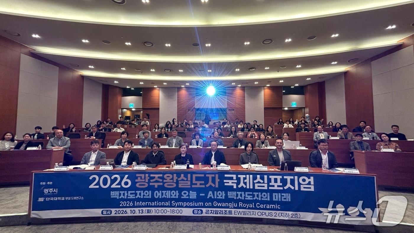 본문 이미지 - 13일 곤지암리조트에서 열린 '2026 광주왕실도자 국제심포지엄'.(광주시 제공)