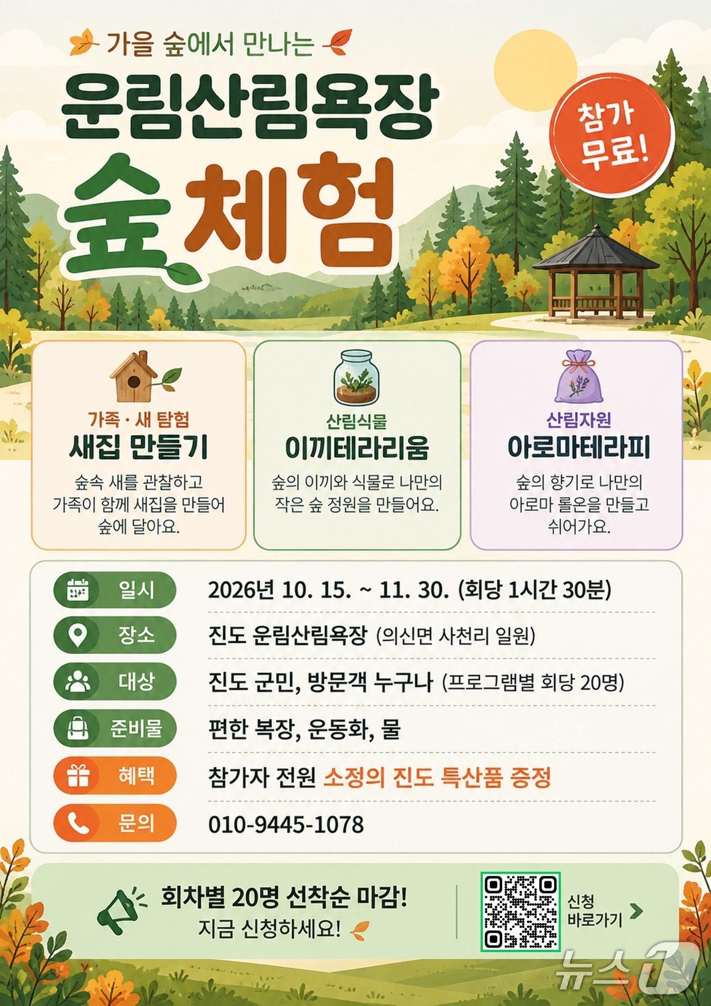 본문 이미지 - '숲체험 프로그램'리플렛.(진도군 제공, 재판매 및 DB 금지)/뉴스1 