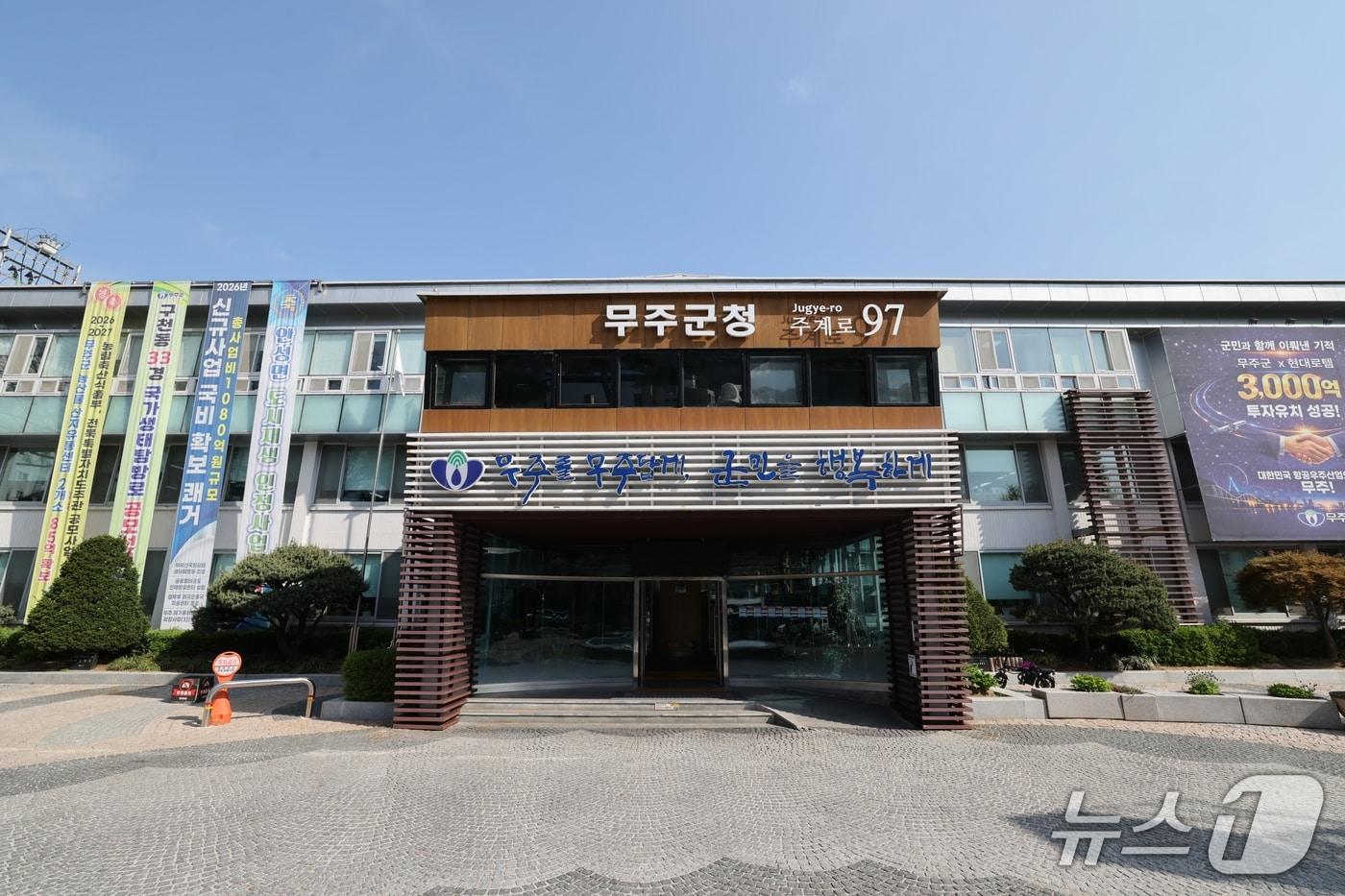 본문 이미지 - 무주군청 전경.(무주군 제공. 재판매 및 DB 금지)