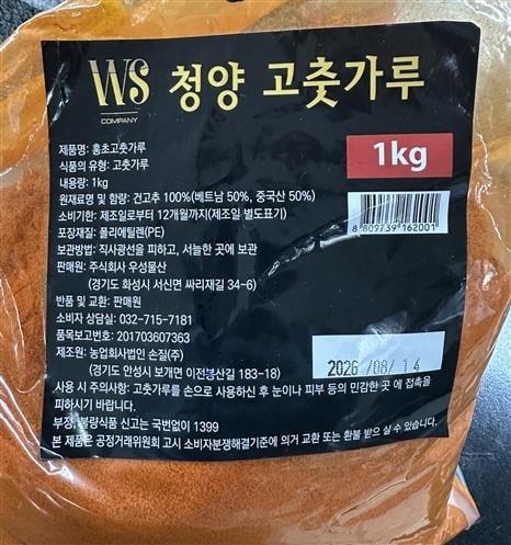 본문 이미지 - 회수 대상인 '홍초고춧가루'. (식약처 제공)