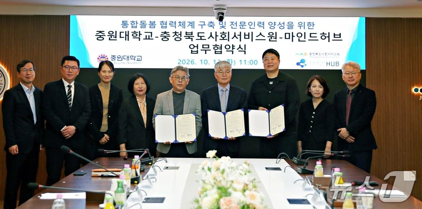 본문 이미지 - 중원대-충북사회서비스원-마인드허브, 스마트 통합돌봄 협력 협약.(중원대 제공. 재판매 및 DB 금지).2026.10.14/뉴스1