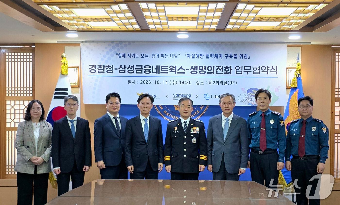 본문 이미지 - 왼쪽부터 나선영 생명의전화 사무처장, 이성녕 삼성생명 사회공헌단장 상무, 정효명 삼성전자 대외협력팀 부사장, 홍원학 삼성생명 대표이사 사장, 김종철 경찰청장 직무대행, 하상훈 생명의전화 원장, 김영근 경찰청 범죄예방대응국장, 강상길 경찰청 치안상황관리관이 협약식 후 기념촬영을 하고 있다./사진제공=삼성생명