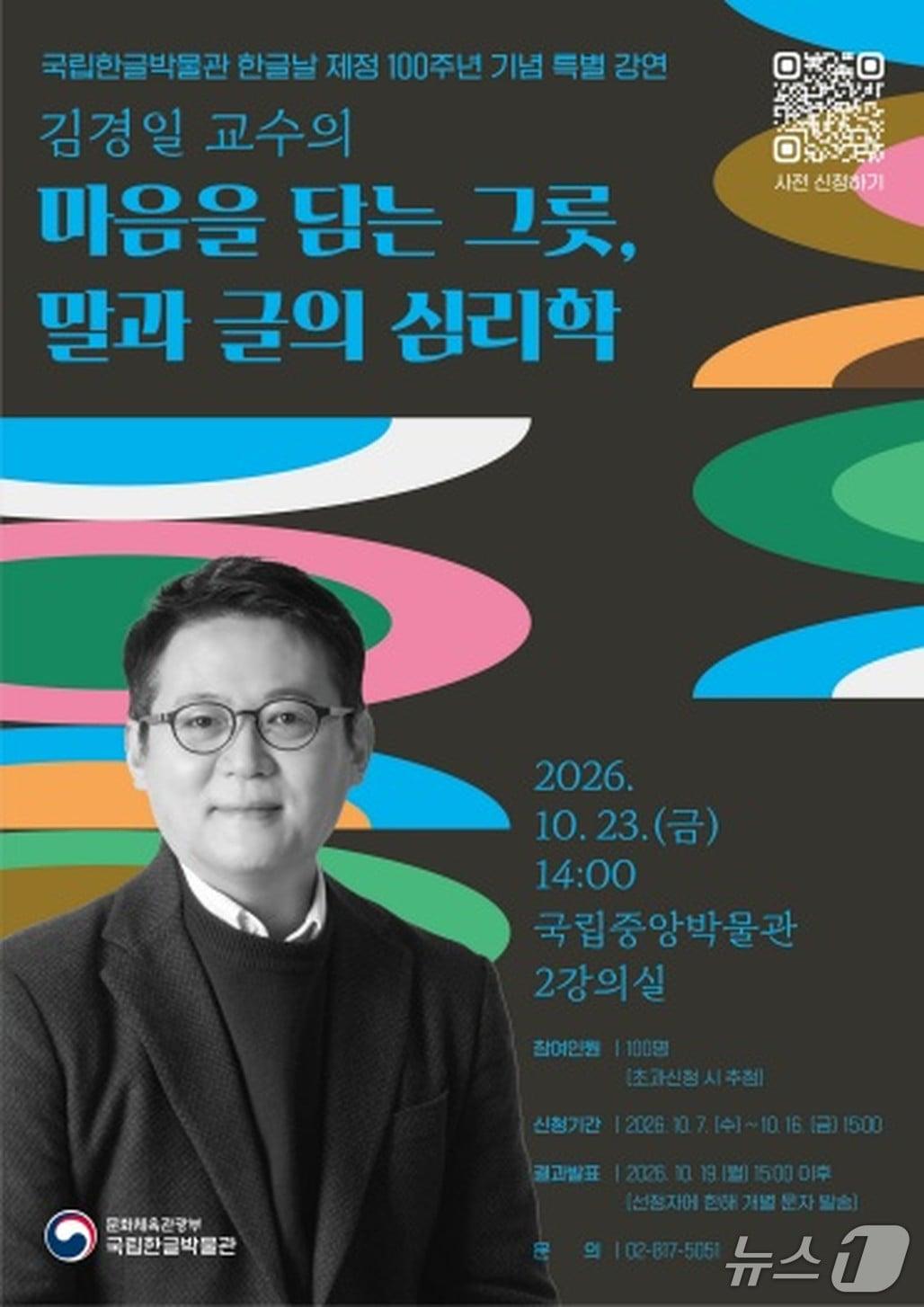 본문 이미지 - (국립한글박물관 제공. 재판매 및 DB 금지) 2026.10.15/뉴스1