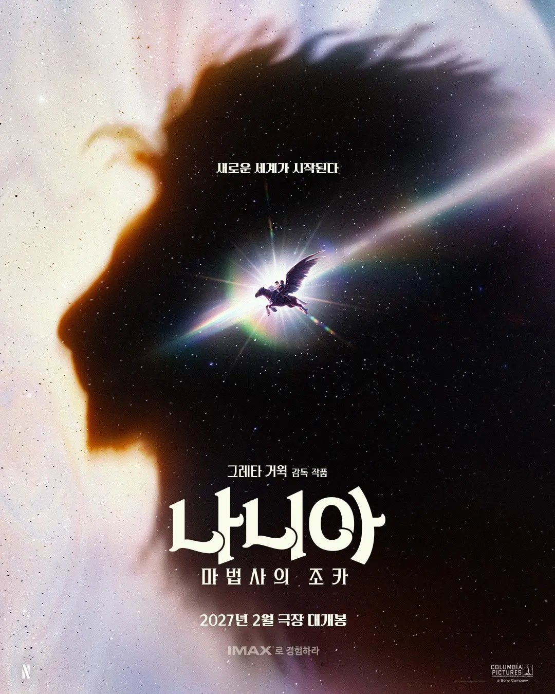 본문 이미지 - '나니아: 마법사의 조카' 포스터