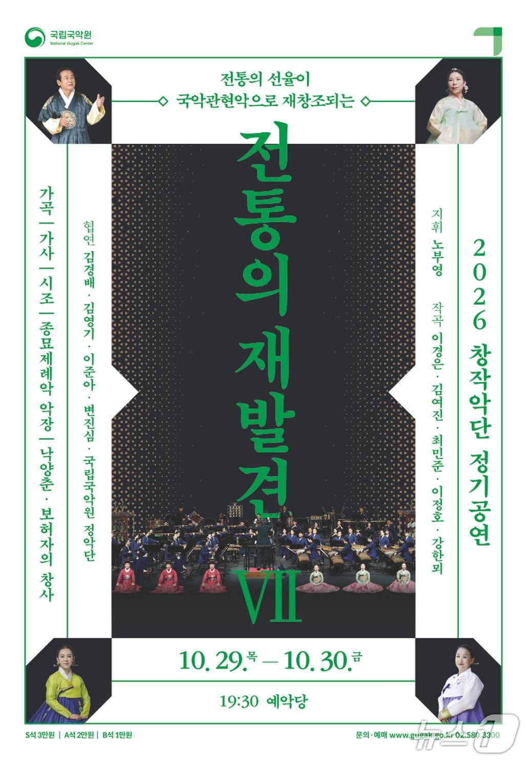 본문 이미지 - '전통의 재발견 Ⅶ' (국립국악원  제공. 재판매 및 DB 금지) 2026.10.15/뉴스1