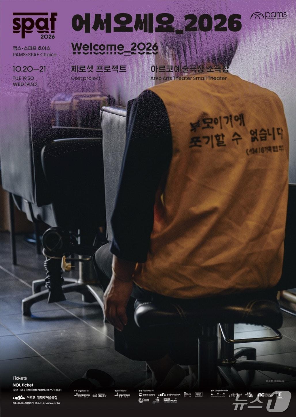 본문 이미지 - '어서 오세요_2026' (제로셋프로젝트 제공. 재판매 및 DB 금지) 2026.10.15/뉴스1