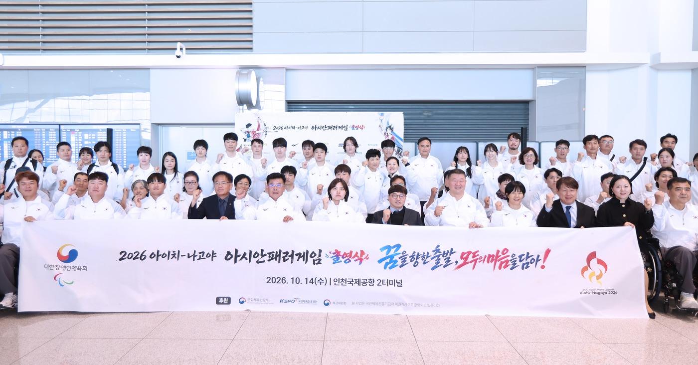 본문 이미지 - 2026 아이치·나고야 아시안패러게임 대한민국 선수단이 14일 오후 인천국제공항에서 출영식을 갖고 결전지 일본으로 떠났다.(대한장애인체육회 제공. 재판매 및 DB 금지)