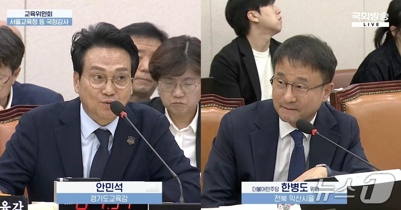 본문 이미지 - 안민석 경기교육감(왼쪽)이 14일 국회 교육위원회 국정감사에서 더불어민주당 한병도 의원의 질의에 답변하고 있다. (국회방송 화면 캡처)